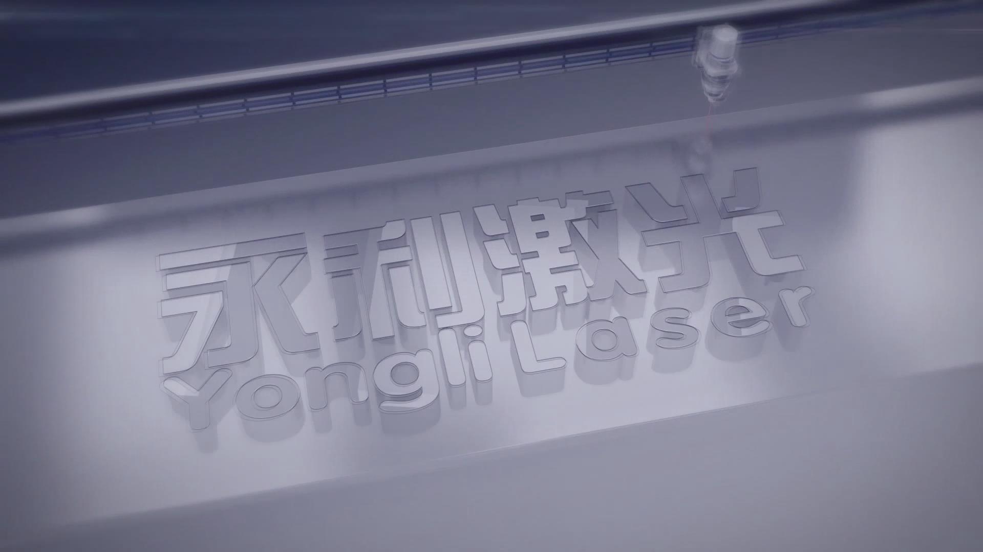 走進(jìn)永利激光