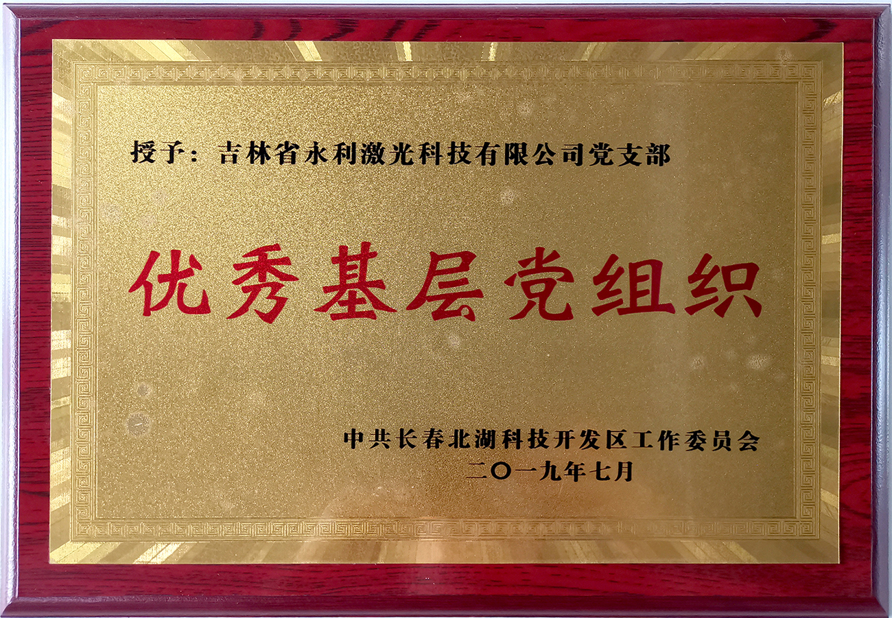 23北湖科技開發(fā)區(qū)優(yōu)秀基層黨組織.jpg