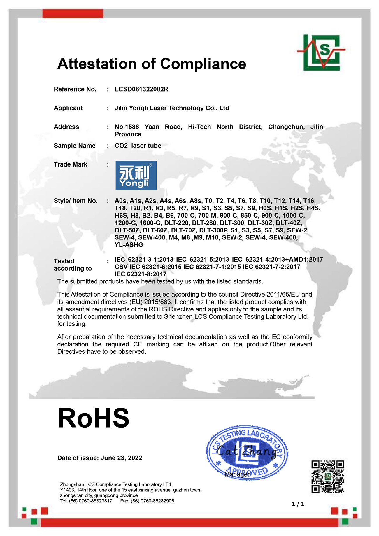 二氧化碳激光器 紅光指示 ROHS-證書.jpg