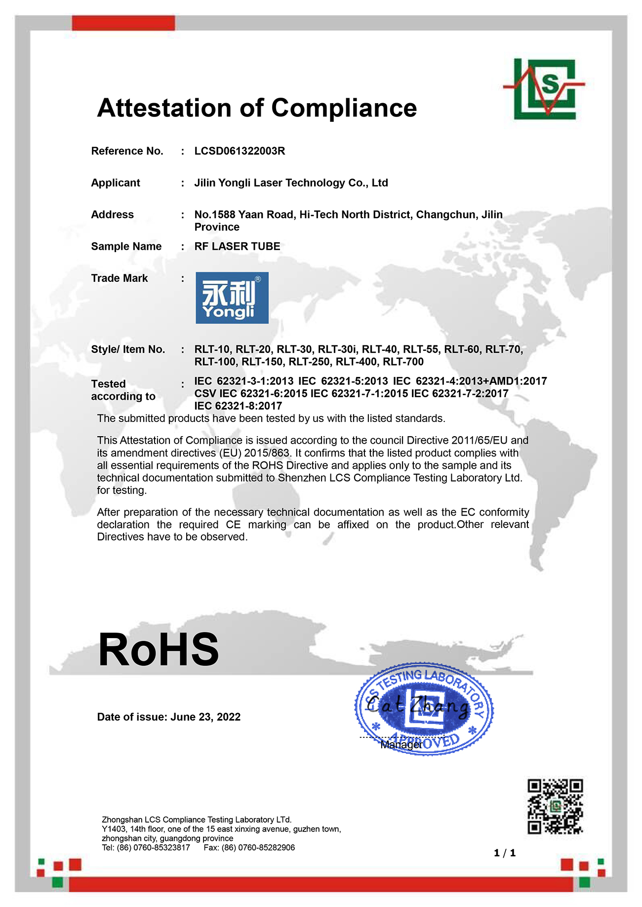 射頻激光器 ROHS 證書.jpg