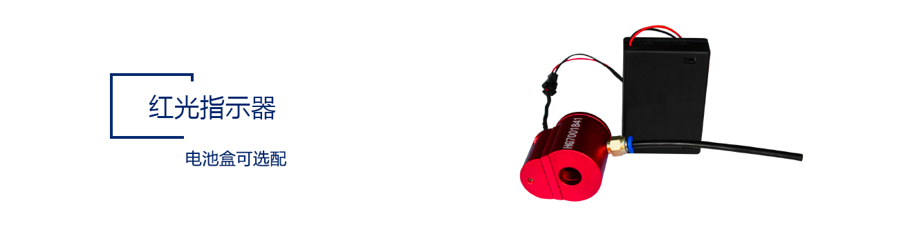 紅光指示器banner已修改.png